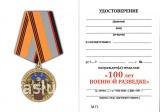 100 ЛЕТ ВОЕННОЙ РАЗВЕДКЕ  ЧЕРН.